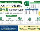 Excelデータ整理や集計作業をお手伝いします 面倒なExcel作業を効率化したい方へ イメージ1