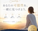 モヤモヤ整理します｜自己理解×目標達成します 「新しい自分に出会える」「新しい選択肢・可能性を見つける」 イメージ1