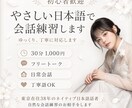 やさしい日本語で ゆっくり 会話れんしゅうします 日本語に まだ自信がない方も安心してゆっくりお話しできます。 イメージ1