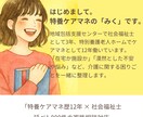 現役の特養ケアマネが介護の悩みを聞きます 今の状況を整理して、あなたに合った介護の形を一緒に考えます イメージ2