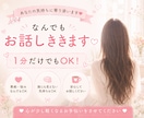 1分だけOK♡あなたの気持ち私が優しく受け止めます 友達のようにタメ口ok♩寂しい夜に気軽にお話しましょう❥ イメージ1