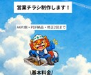 清掃業・建設業向けの営業チラシを制作します 現場経験を活かした分かりやすいデザイン イメージ1
