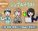 ビジネス向けのアニメ風シンプルイラストお描きします 親しみやすく使いやすく可愛い人物・動物・乗り物などをお届け イメージ1