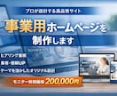 小規模事業向けWordPress制作します 企業分析・競合調査から始める戦略Web制作 イメージ1