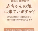 赤ちゃんの魂は来ていますか？霊視します あなたに向かう魂の存在を静かに感じ取りお伝えします イメージ1