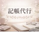 申告直前・年間記帳レスキューします 初心者歓迎、一緒に整理していきましょう イメージ1