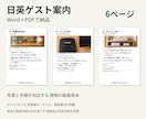 日英6ページの宿案内をWordとPDFで作ります 写真と短い手順を対応させたWordとPDFをお届けします イメージ1