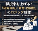 学振（DC1/DC2)の申請書を添削します 審査員に伝わる研究の独自性・着想・計画の書き方 イメージ1