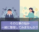 仕事がつらい・辞めたい…その本音、聞きます 看護師以外の職種の方へ仕事に疲れた心、優しく受け止めます イメージ8