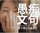 貴方の愚痴を笑いに変えます 愚痴や文句言いたい放題話した後は笑って忘れましょう イメージ1