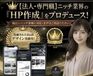 法人・専門職特化！HP作成をプロデュースします STUDIO対応｜士業・専門職向けHP作成・集客デザイン イメージ1