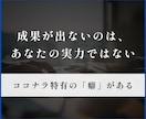 完全版：コーチ専用のココナラ成約戦略を全共有します 3冠獲得の実務ノウハウ｜成果を生む導線設計で選ばれるコーチへ イメージ3