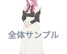 立ち絵制作致します 個性色々！あなただけの世界に一つの立ち絵です！ イメージ2
