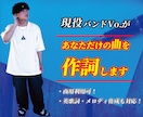 即対応！作詞歴10年の現役バンドVo.が作詞します 英歌詞対応も可！メロディー作成・仮歌なども承ります！ イメージ1