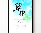 世界にひとつの手書き命名書を制作します 赤ちゃんに贈る最初のプレゼント。インテリアとしても大活躍！ イメージ3