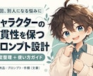 同じキャラを再現するプロンプトを設計します 毎回別人になる悩みに。特徴を整理して、表情を変えやすく。 イメージ1