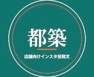 忙しい店舗様向け｜インスタ投稿文8本お試しパッます 投稿文を考える時間がない店舗オーナー様へ。 イメージ1