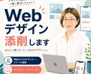 Webデザイン講師がWebデザインを添削します 就職・実務で不安な駆け出しデザイナーを30分で後押し イメージ1