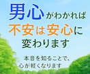 女性限定｜男心を読み解き恋の不安を解消します 彼の「なぜ？」を解き、不安を安心に変えます イメージ2