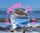 占いしながらお悩み相談うけつけます 【ココナラ初出店のため、4/21まで500円】じっくり鑑定 イメージ1