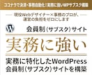 決済・事務自動化！実務に強いWPサブスク構築します 現役Webデザイナー×事務のプロが、運営の負担をゼロにします イメージ1
