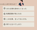転職が多い・仕事が続かないお悩み聞きます また仕事辞めたい…転職が多いあなたのお話聞きます イメージ2