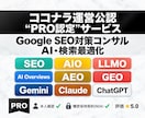 SEO対策コンサル・内部改善修正指示書を納品します ココナラ運営公式「PRO認定」の検索エンジン最適化サービス イメージ1