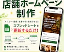 店舗向けホームページを制作しますます スマホ対応・簡単更新の1ページ店舗サイト イメージ1