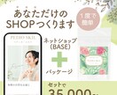 BASEでショップとパッケージつくります ナチュラルテイストのあなただけのshopとパッケージのセット イメージ1