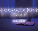 あなたの人生の流れを星から読み解きますます 西洋占星術で人生のタイミングを鑑定 イメージ1