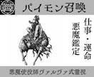 パイモンを召喚しあなたの仕事、運命を書き換えます 使役している悪魔パイモンが仕事に関する悩みを幸運へ導く イメージ1