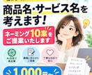 商品名やサービス名を10案考えますます AIを活用！あなたのイメージに合う名前を提案 イメージ1