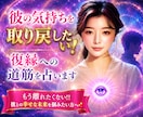 彼の気持ちを取り戻したい！復縁への道筋を占います もう離れたくない！！彼との幸せな未来を掴みたい方へ✨ イメージ1