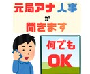 元テレビ局アナウンサーがあなたの話を聞きます 転職・仕事・人間関係｜元アナ＆人事経験者が話を聞きます イメージ1