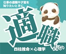 適職｜四柱推命で適性のある仕事と才能を読み解きます 向いている仕事と才能が見える。これからの働き方がはっきりする イメージ1