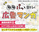 商用実績多数★目を引く漫画イラスト作成いたします シナリオの提案も可能！広告マンガの発注が初めての方もお気軽に イメージ10