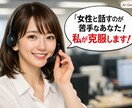 トーク慣れ、手伝います 女性と話す＝別に大したことじゃない！を実現 イメージ1
