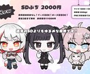 デフォルメぷちイラスト ❀ 制作いたします ✿ SDぷちはこちらで受付しております  ✿ イメージ4