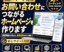 個人事業主・サロン・店舗向けHP制作します AI×マーケ視点｜お問い合わせにつながるHP イメージ1