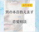 男の本音が知りたいあなたに寄り添います 「彼の気持ちがわからない…」そのモヤモヤ、一緒に紐解きます。 イメージ3