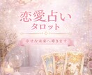 恋愛占い｜最後まで責任をもって占います 落ち着いて相談したい方に選ばれています。 イメージ1