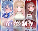 最短7日納品　立ち絵・パーツ分け制作いたします Vtuberさまの配信、ゲームやTRPGの立ち絵などに！ イメージ1