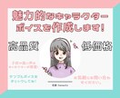 惹きつける声!可愛いキャラボイスを作成します 絵本や日本賞賛系動画のキャラクターボイスの実績あり イメージ1