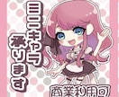 SDキャラクター描きます かわいらしい女性キャラが得意です！ イメージ1