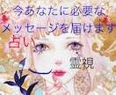 お悩み占います 恋愛、仕事、人間関係など、もやもやを解消！ イメージ1