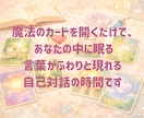 自己対話セッション✨心の整理をお手伝いします カードと対話で心の声に気づける安心の時間を！ イメージ3