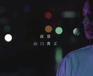 映像のプロがセンスの良い動画編集をいたします センスの塊！マルチクリエイター イメージ1