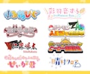 短納期可能　VTuber配信者向け配信ロゴ作ります 動画、歌ってみたや配信画面、ヘッダーに使えるロゴを制作します イメージ1