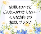 まずはお試しからできます まずは気軽にかる～くヒアリングから！ イメージ1