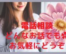 寂しい時や心細い時✿あなたの心に寄り添います 不安な気持ち、落ち着かない気分の時に。相談、愚痴も聞きます✿ イメージ1